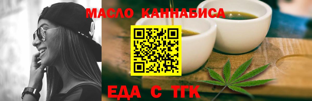 Еда ТГК марихуана  Вход с VPN  Горно-Алтайск 