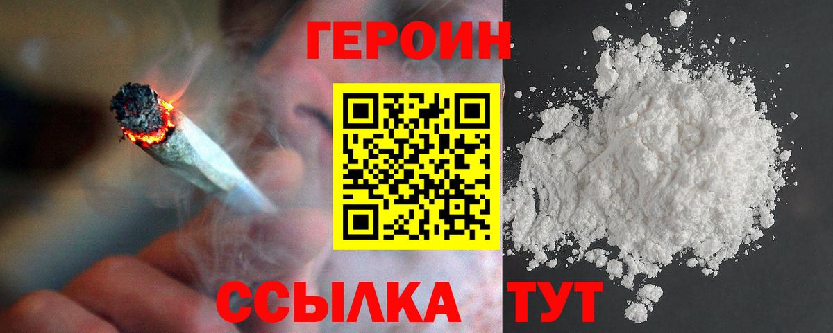 Героин Heroin  Вход с VPN  Героин  Горно-Алтайск 