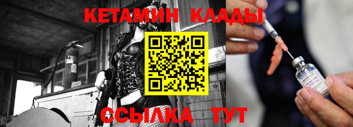 Кетамин ketamine  Вход с VPN  Горно-Алтайск  Кетамин ketamine 