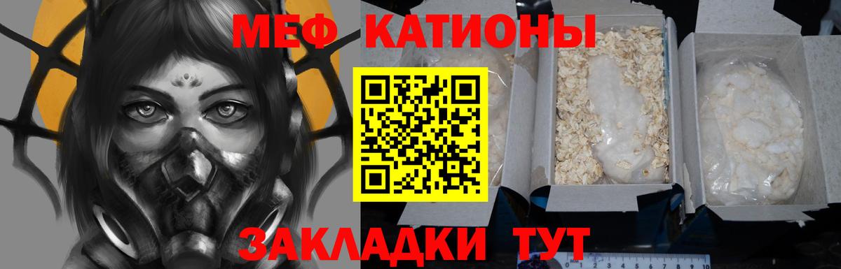 Меф мяу мяу мука Горно-Алтайск
