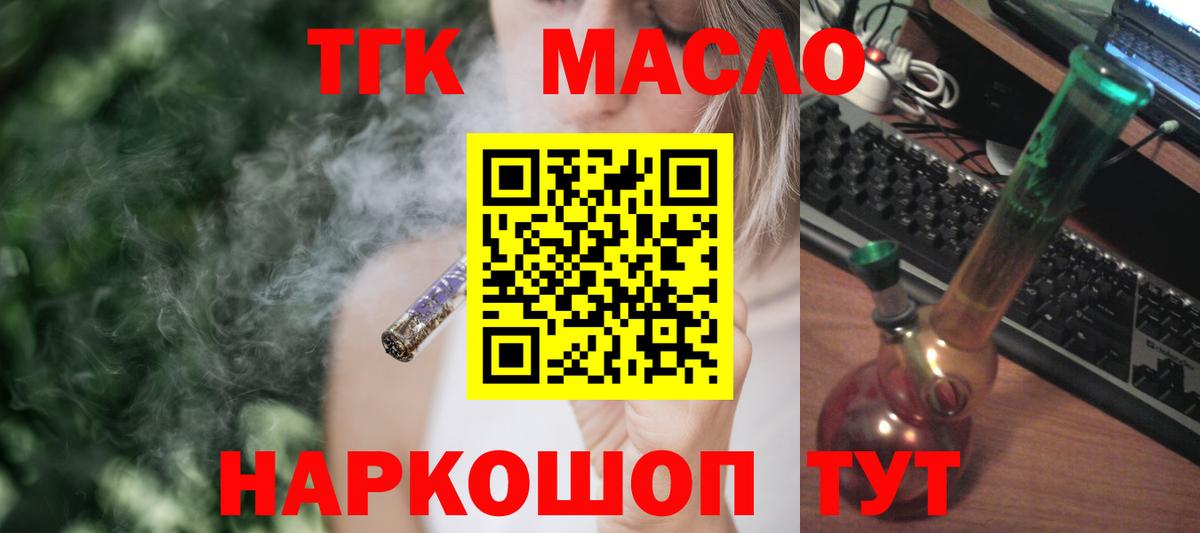Горно-Алтайск  Дистиллят ТГК Wax  ТГК вейп  где продают   Вход с VPN 